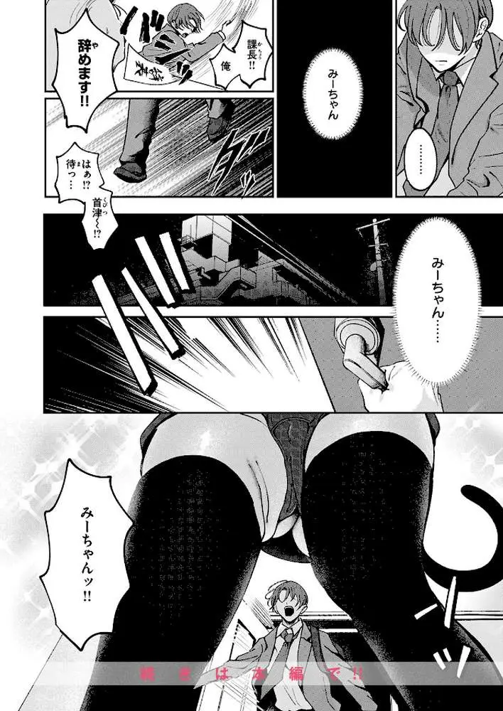 寂しかったにゃん（単話） - ページ09