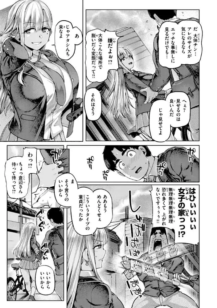 ギャルすこパコる【デジタル版限定おまけ付き】 - ページ07