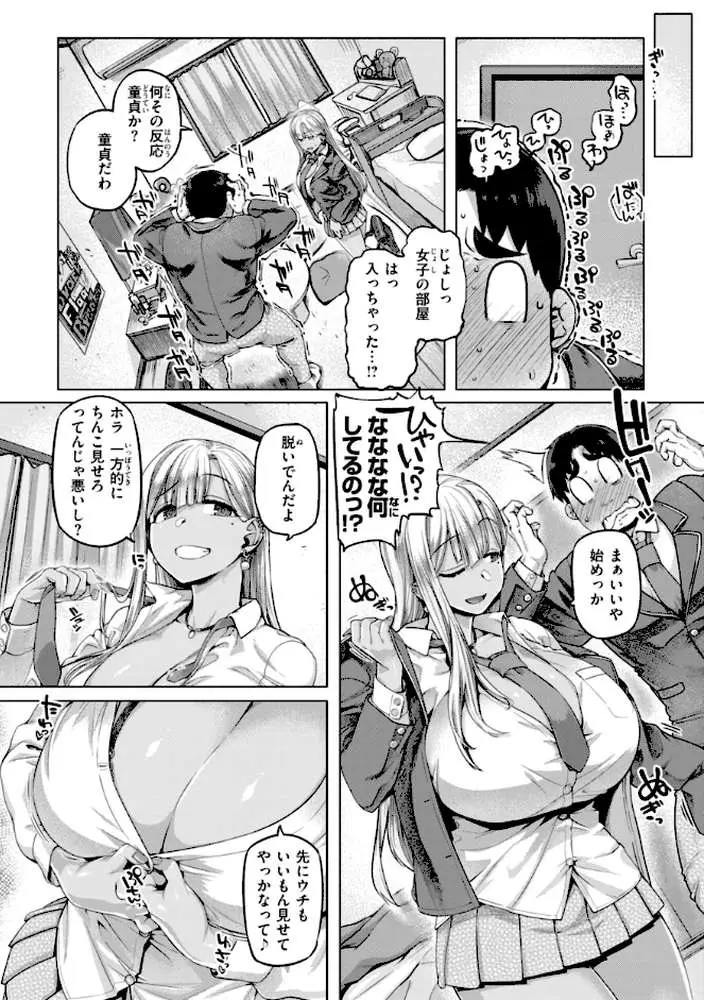 ギャルすこパコる【デジタル版限定おまけ付き】 - ページ08