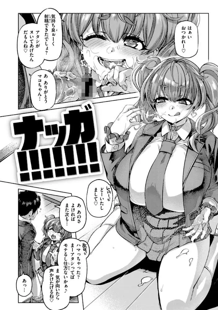 ギャルすこパコる【デジタル版限定おまけ付き】 - ページ12