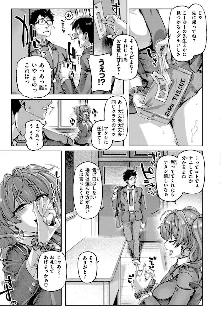 ギャルすこパコる【デジタル版限定おまけ付き】 - ページ13