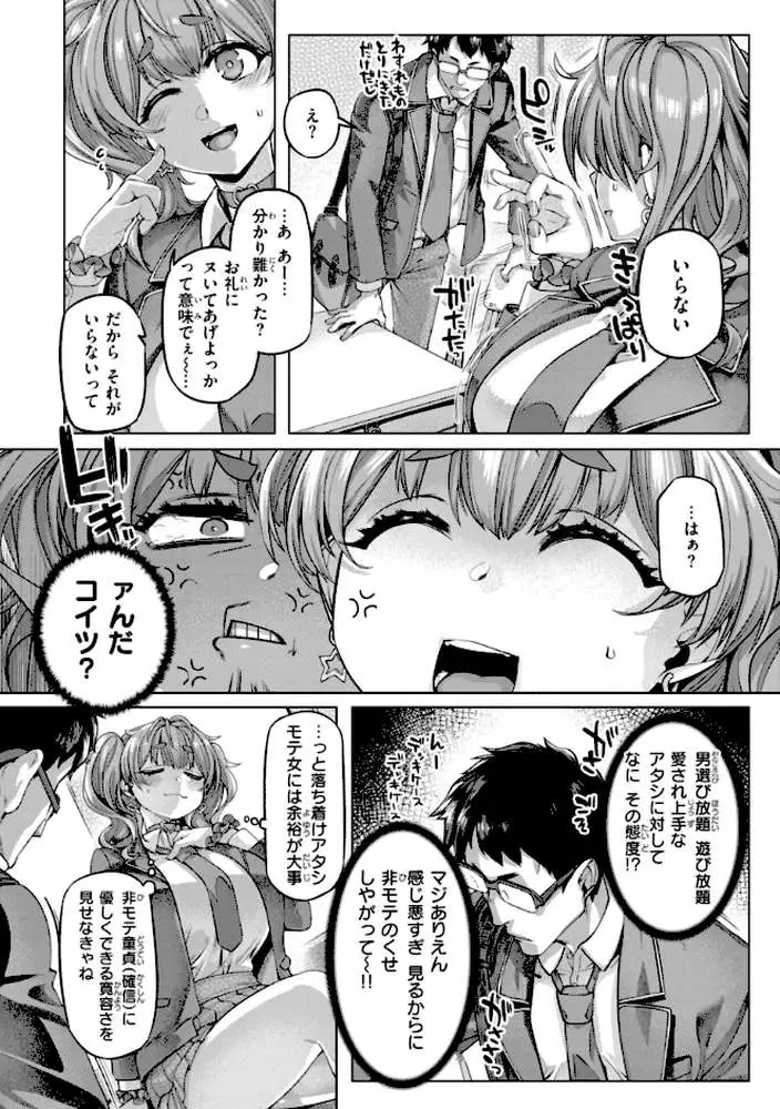 ギャルすこパコる【デジタル版限定おまけ付き】 - ページ14