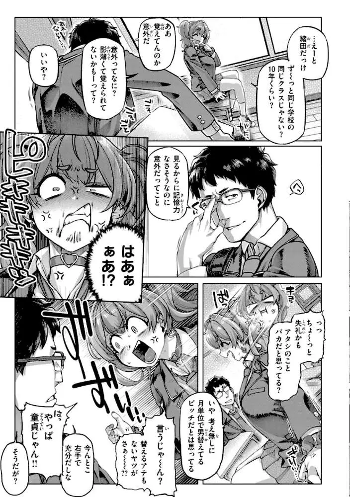 ギャルすこパコる【デジタル版限定おまけ付き】 - ページ15