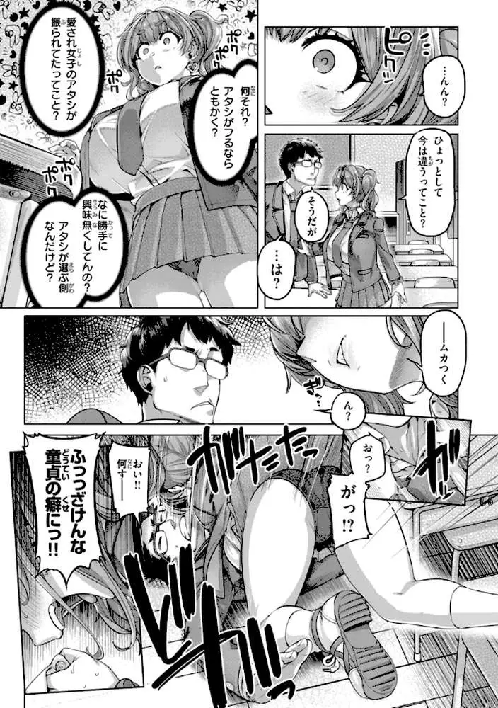 ギャルすこパコる【デジタル版限定おまけ付き】 - ページ17