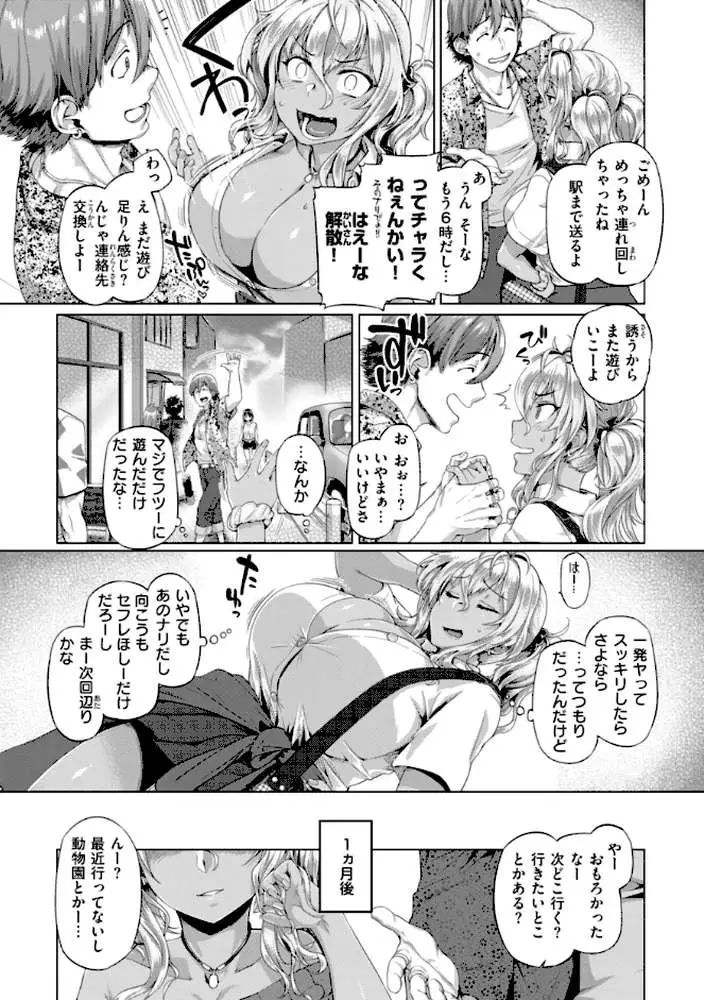 ギャルすこパコる【デジタル版限定おまけ付き】 - ページ40