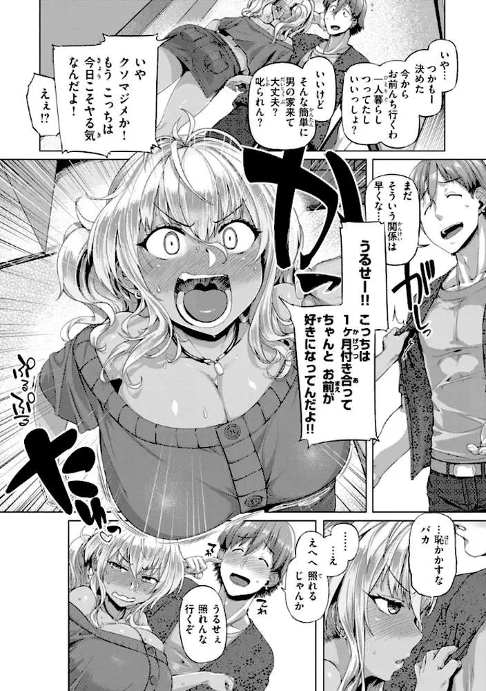 ギャルすこパコる【デジタル版限定おまけ付き】 - ページ42
