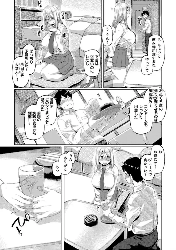 ギャルすこパコる【デジタル版限定おまけ付き】 - ページ47