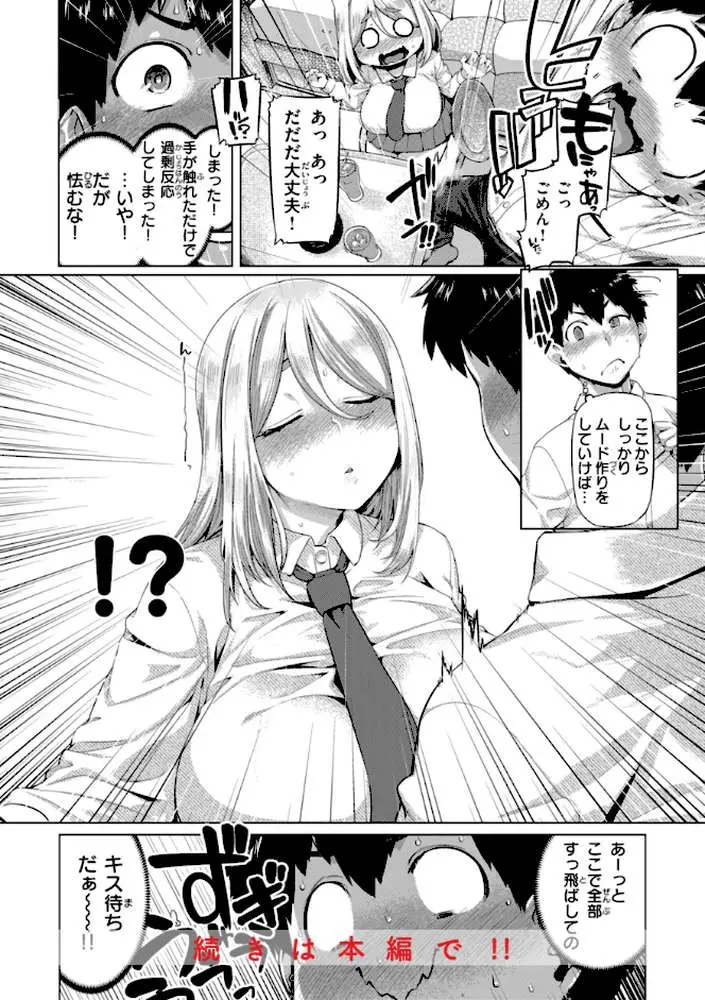 ギャルすこパコる【デジタル版限定おまけ付き】 - ページ48