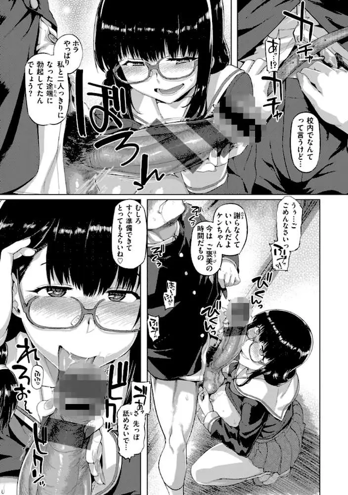 ギャルすこパコる【デジタル版限定おまけ付き】 - ページ55