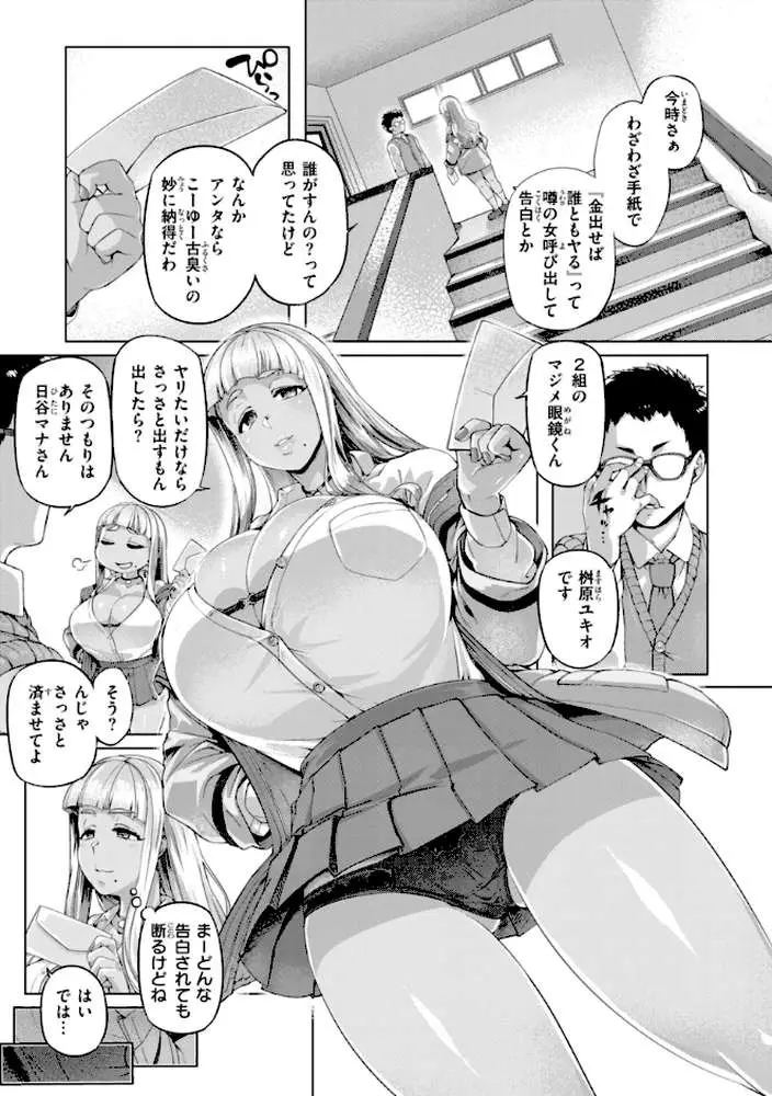 ギャルすこパコる【デジタル版限定おまけ付き】 - ページ57