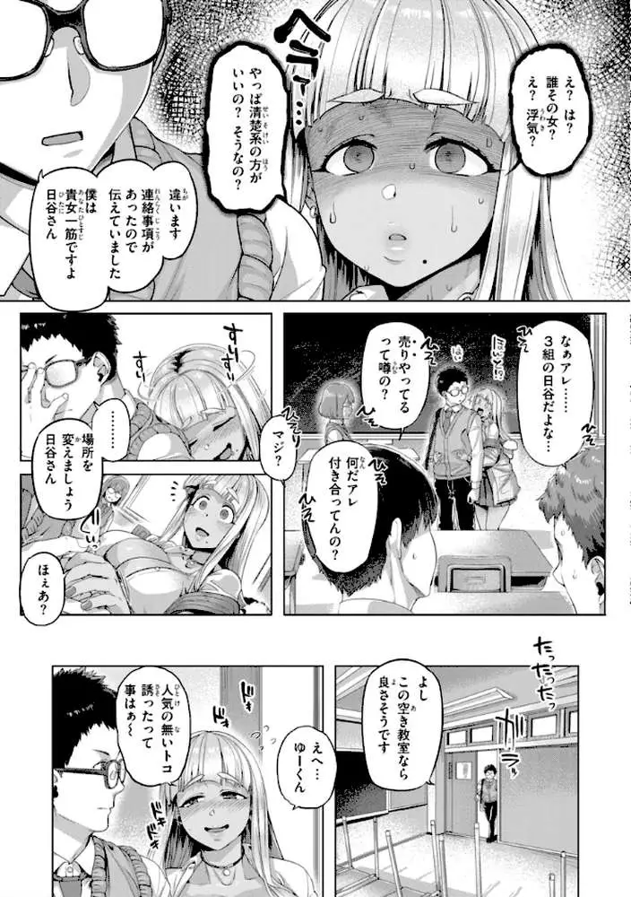 ギャルすこパコる【デジタル版限定おまけ付き】 - ページ59