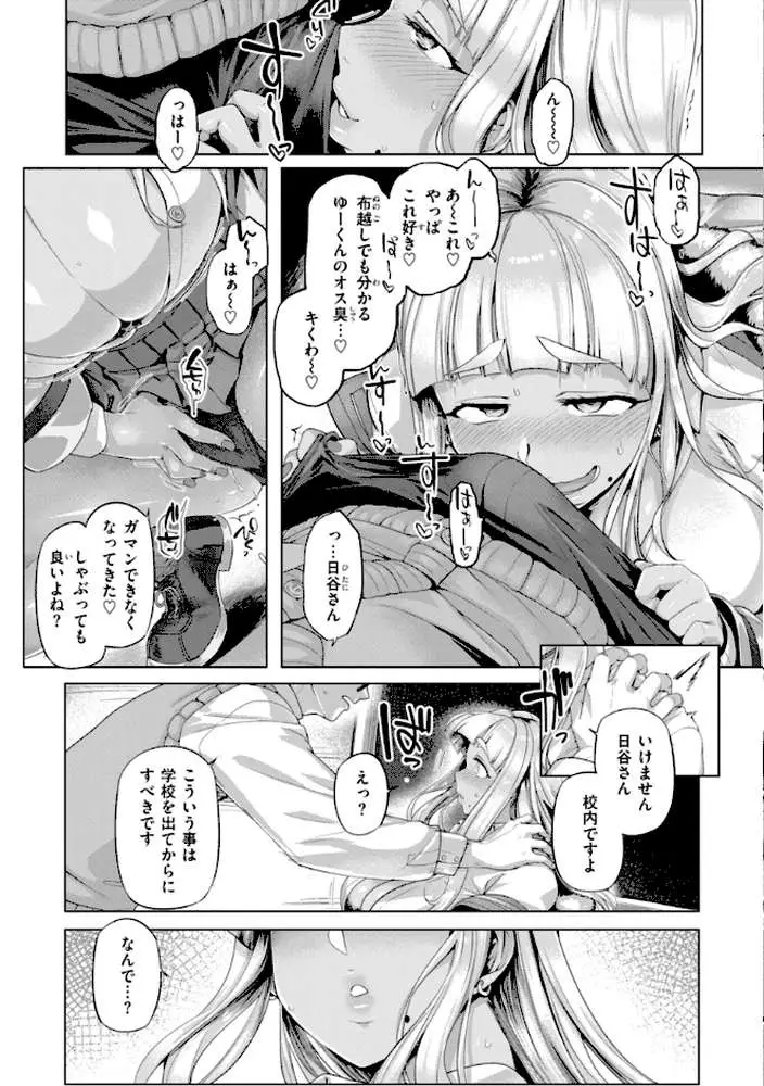 ギャルすこパコる【デジタル版限定おまけ付き】 - ページ61