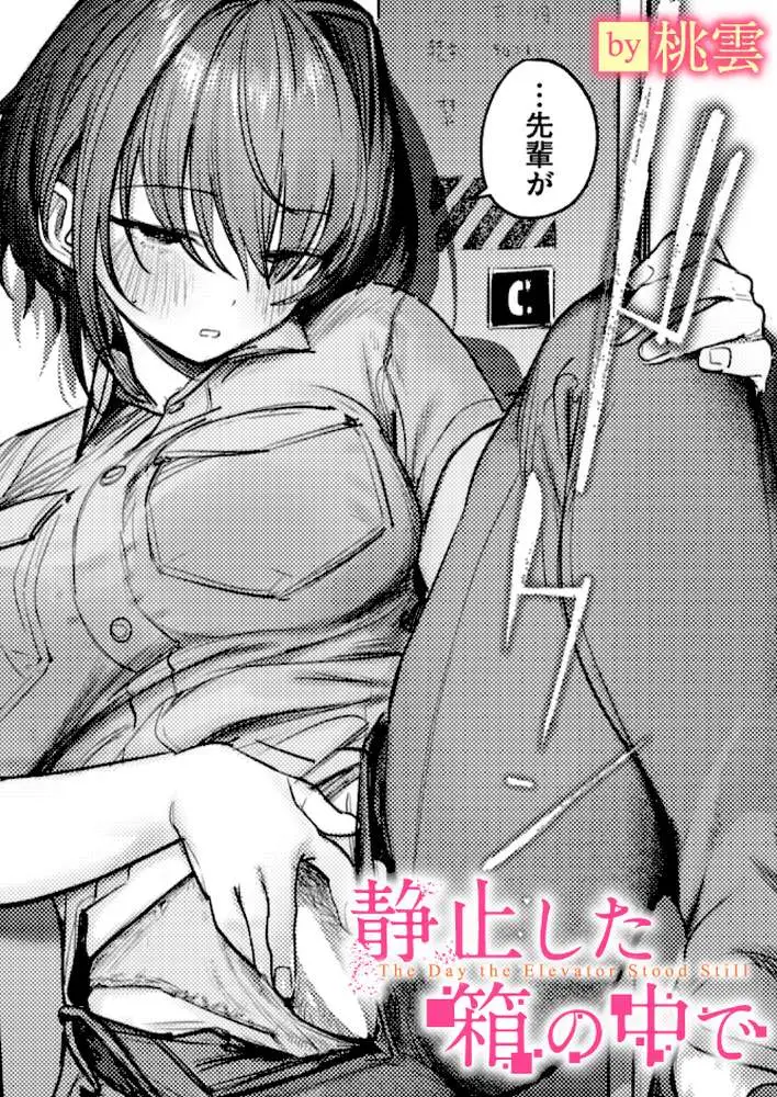 静止した箱の中で（単話） - ページ01