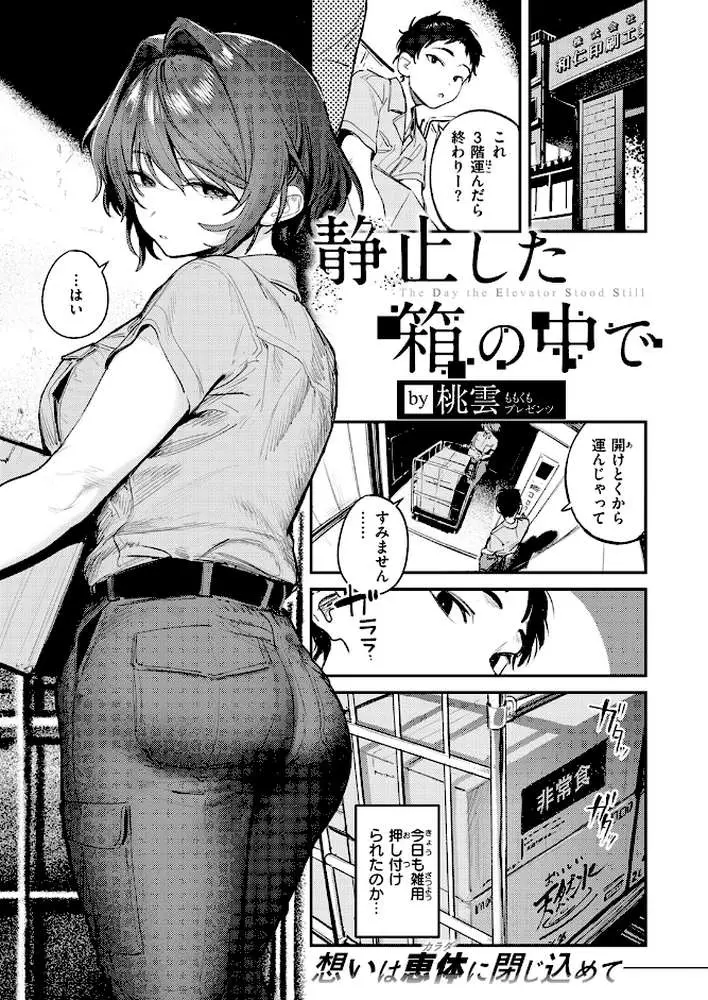 静止した箱の中で（単話） - ページ02