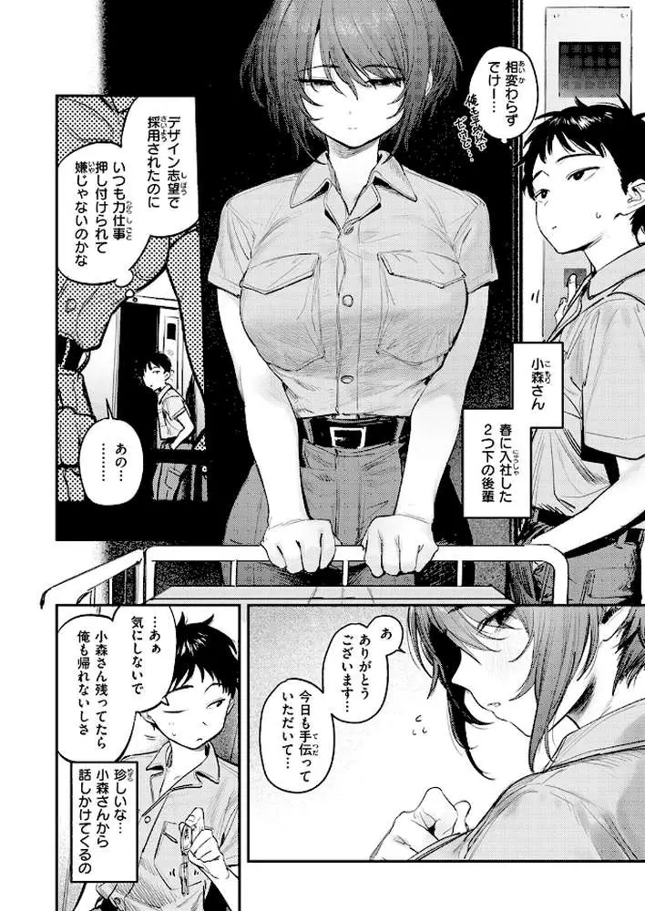 静止した箱の中で（単話） - ページ03