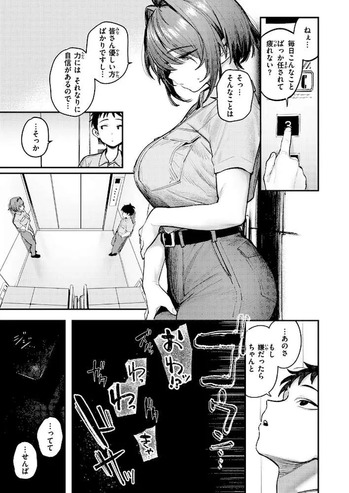 静止した箱の中で（単話） - ページ04