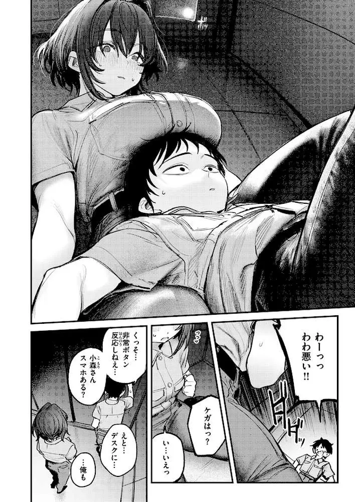 静止した箱の中で（単話） - ページ05