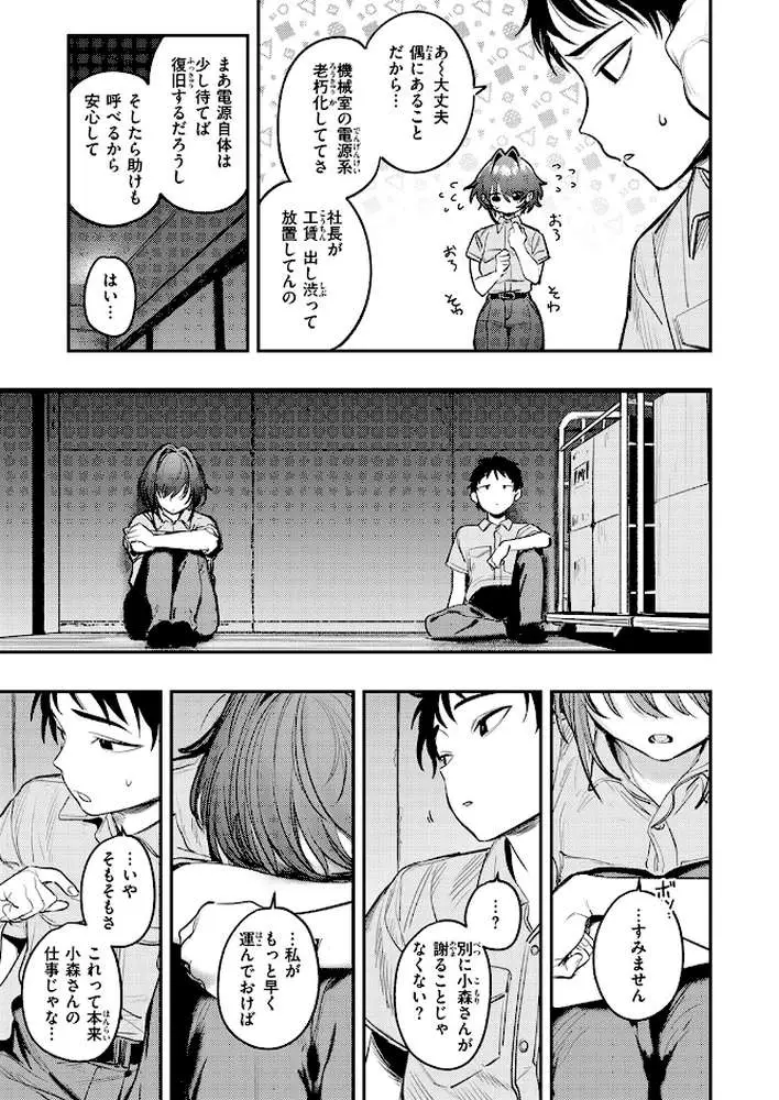 静止した箱の中で（単話） - ページ06