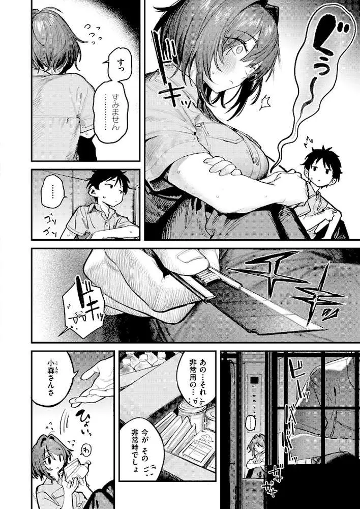 静止した箱の中で（単話） - ページ07