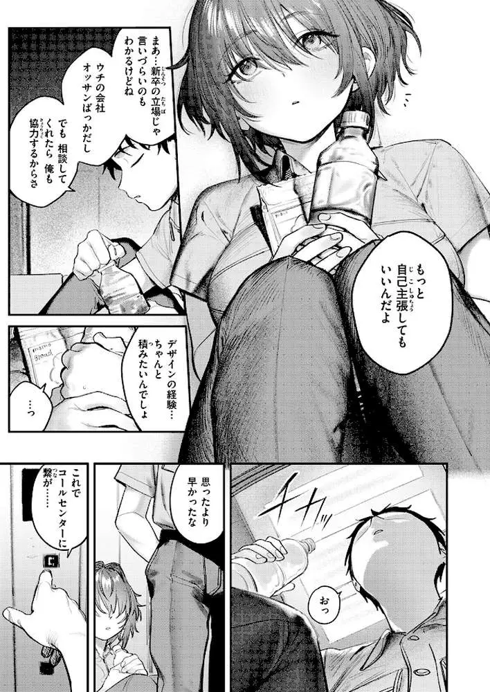 静止した箱の中で（単話） - ページ08