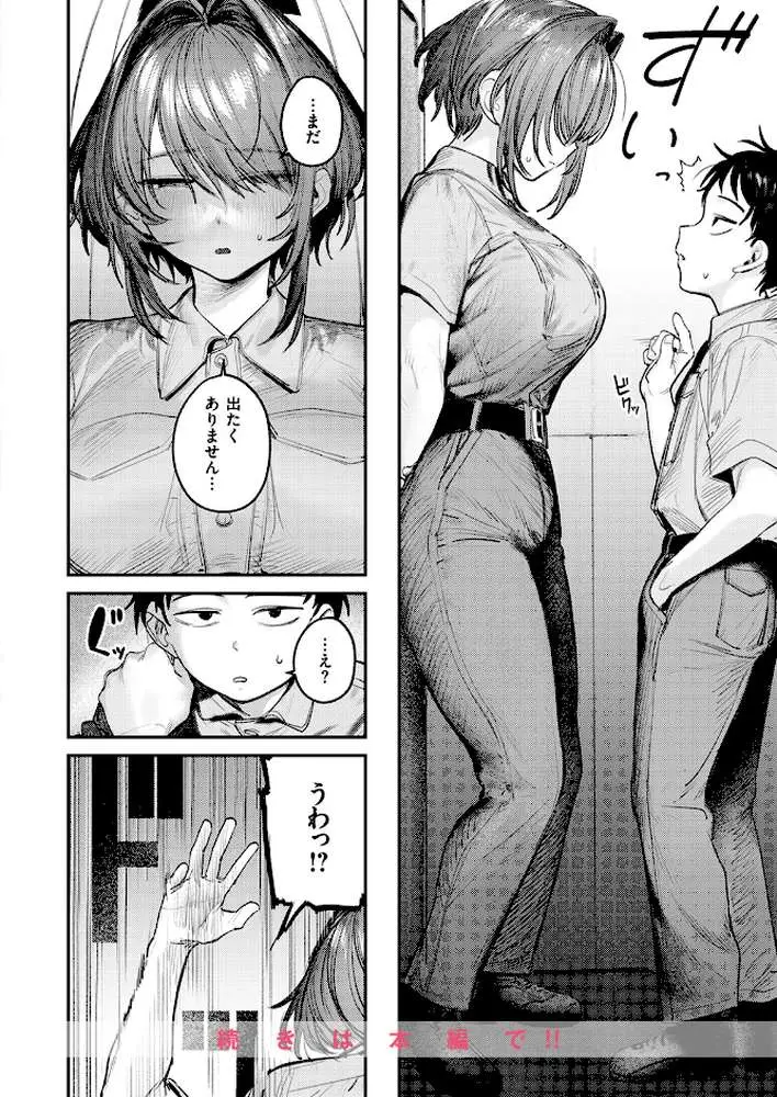 静止した箱の中で（単話） - ページ09