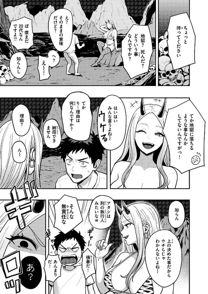 地獄のおにちゃん！！（単話） - ページ04