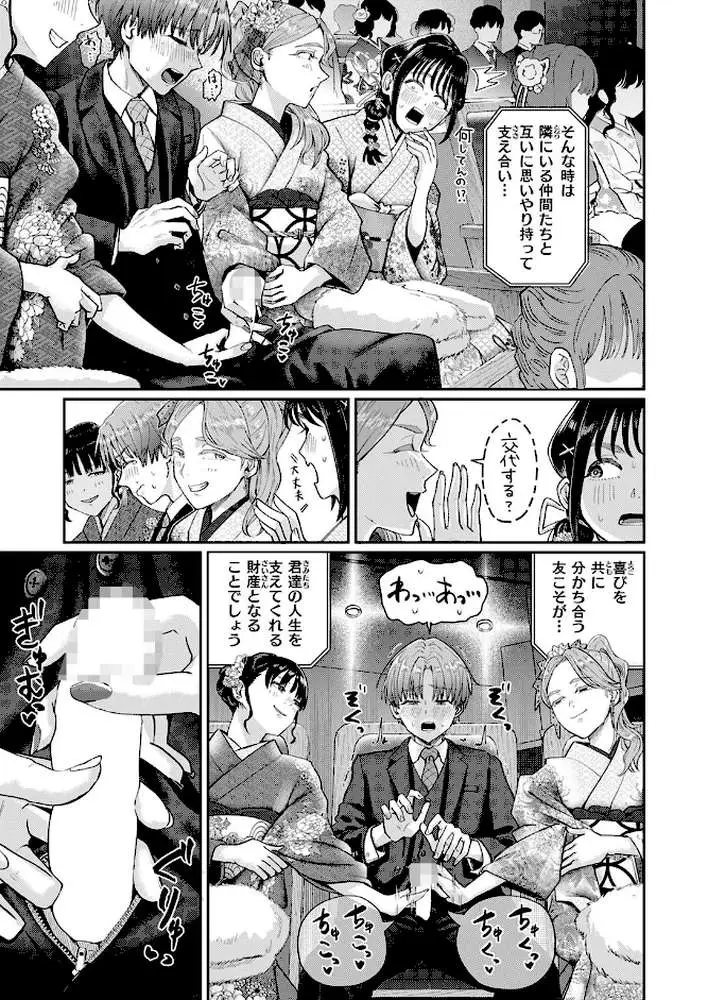 はたちのつどい(単話) - ページ08