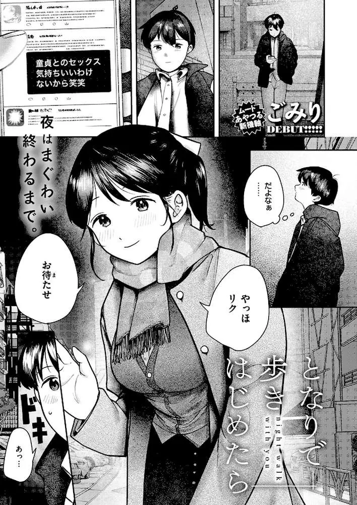 となりで歩きはじめたら（単話） - ページ02
