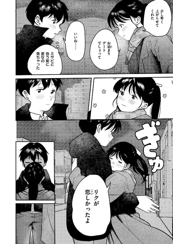 となりで歩きはじめたら（単話） - ページ03