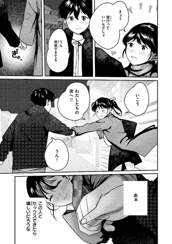 となりで歩きはじめたら（単話） - ページ04