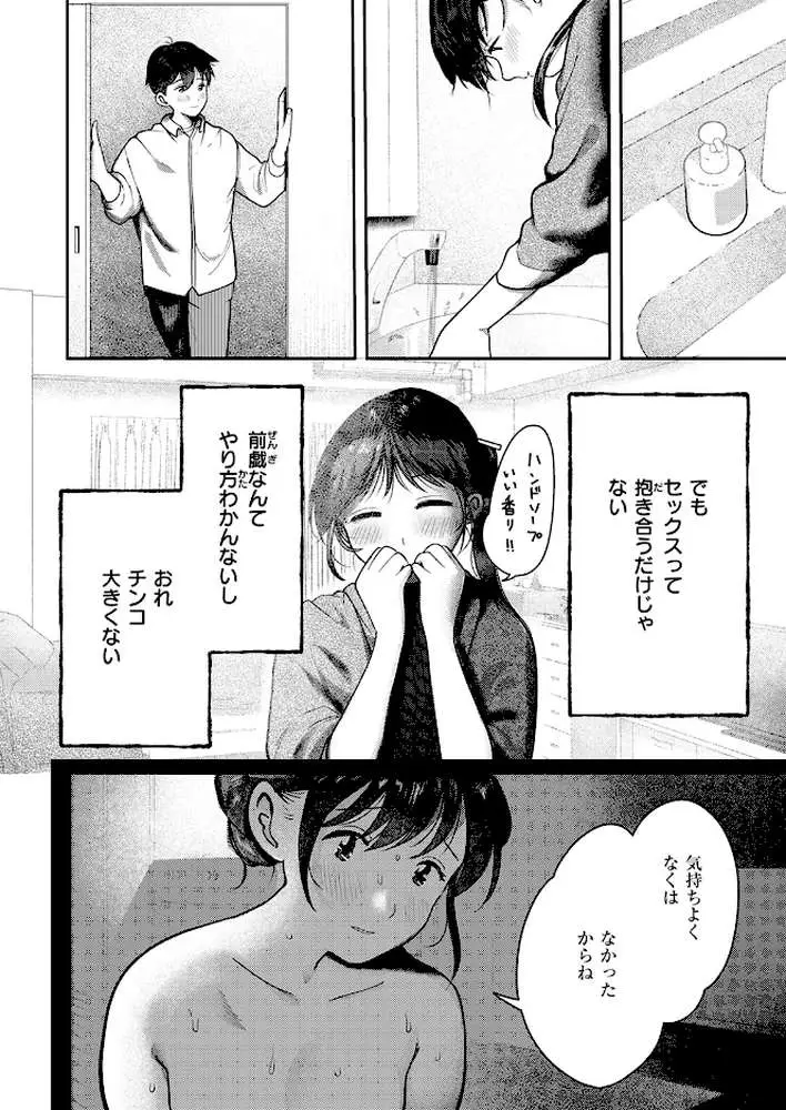となりで歩きはじめたら（単話） - ページ05