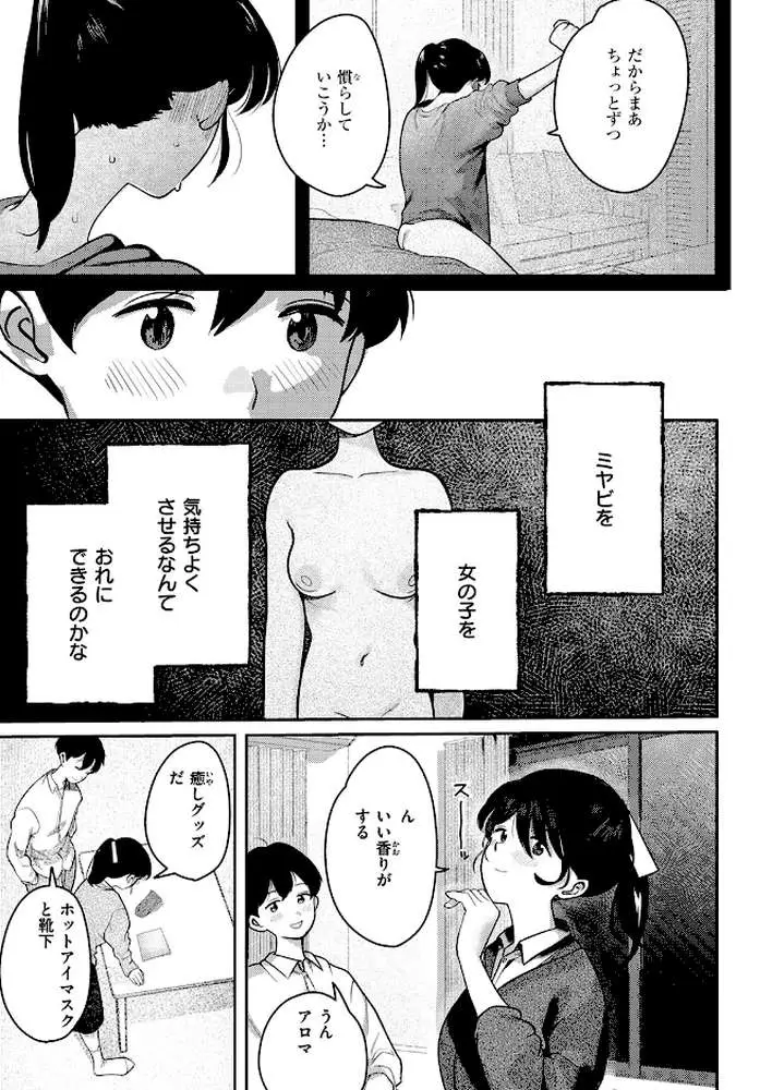 となりで歩きはじめたら（単話） - ページ06
