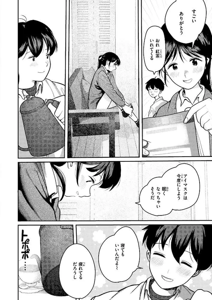 となりで歩きはじめたら（単話） - ページ07