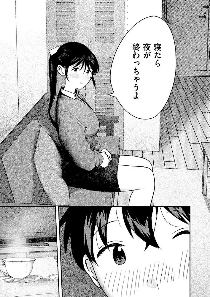 となりで歩きはじめたら（単話） - ページ08