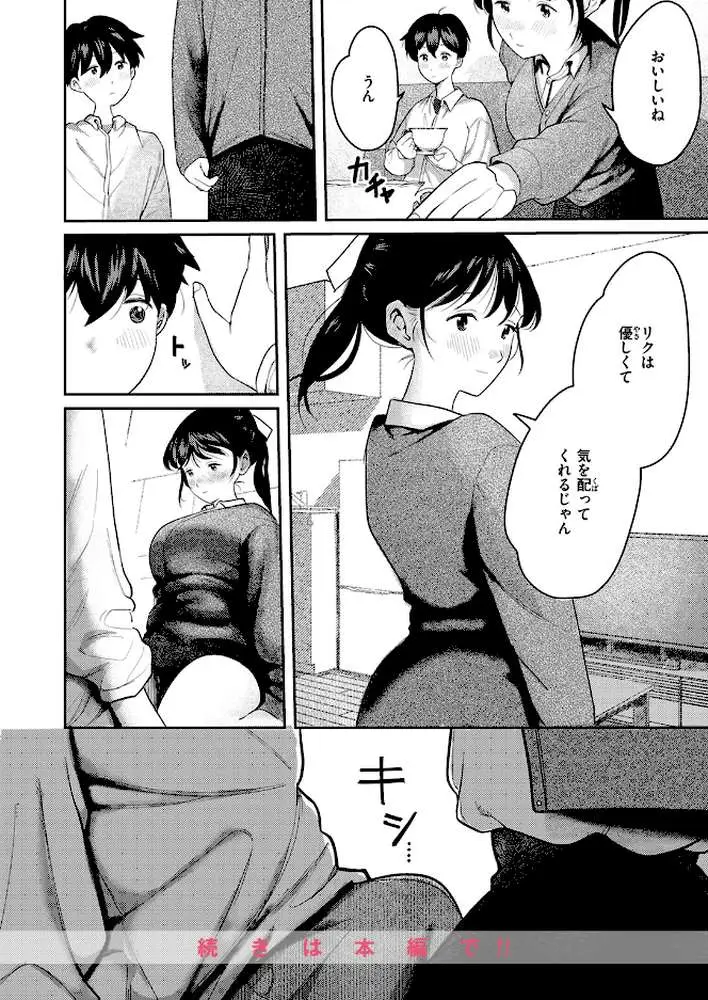 となりで歩きはじめたら（単話） - ページ09