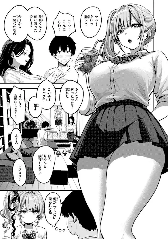 ギャルとめっちゃ生ハメ中出しえっちするハナシ【単行本版】 - ページ06