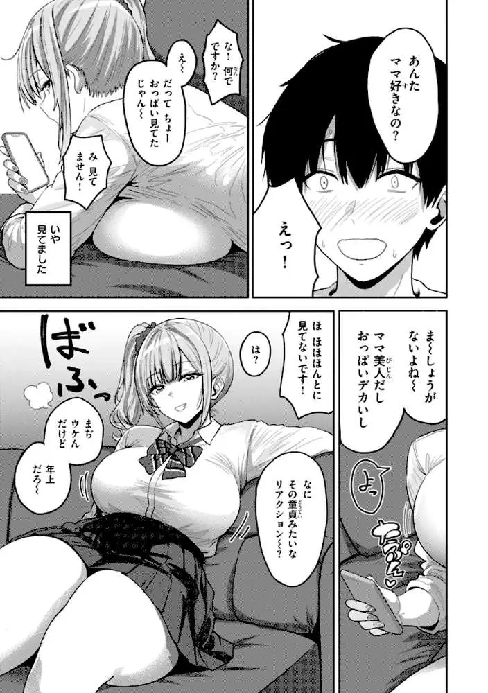 ギャルとめっちゃ生ハメ中出しえっちするハナシ【単行本版】 - ページ08