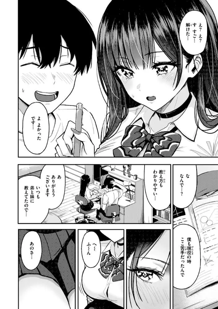 ギャルとめっちゃ生ハメ中出しえっちするハナシ【単行本版】 - ページ11