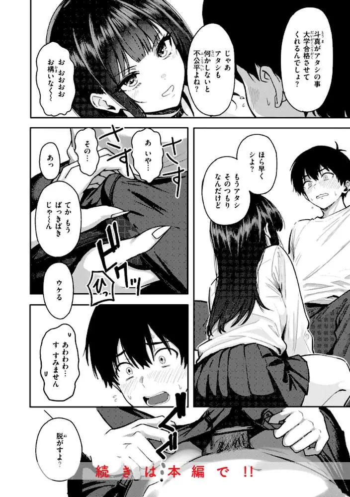 ギャルとめっちゃ生ハメ中出しえっちするハナシ【単行本版】 - ページ13