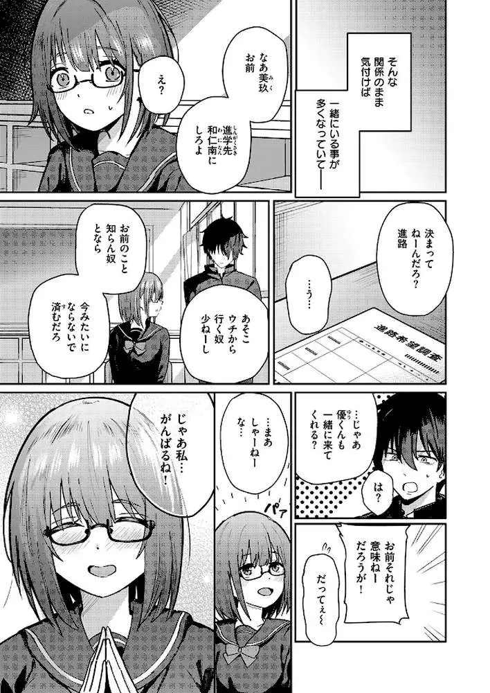 バイユアサイド(単話) - ページ06