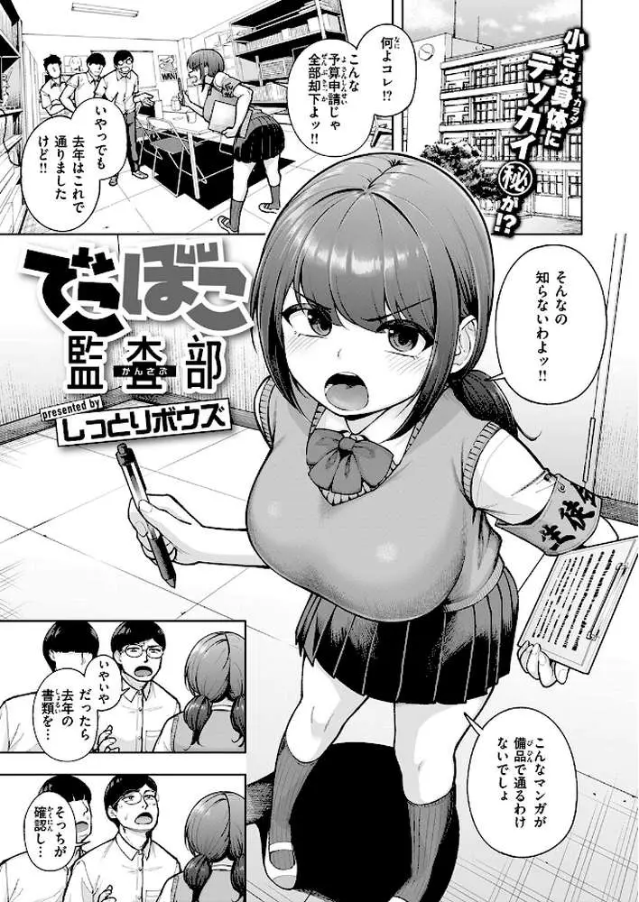 でこぼこ監査部（単話） - ページ02