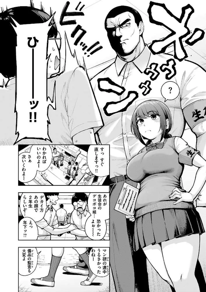 でこぼこ監査部（単話） - ページ03