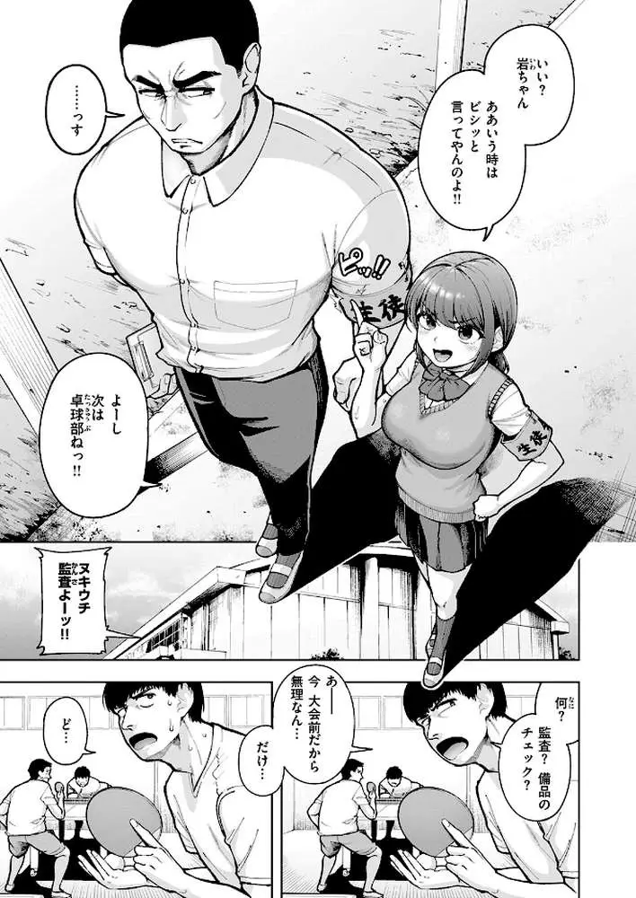でこぼこ監査部（単話） - ページ04