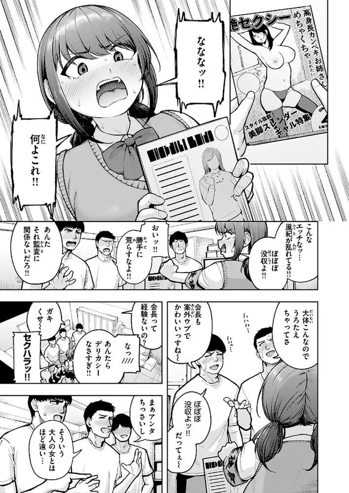 でこぼこ監査部（単話） - ページ06