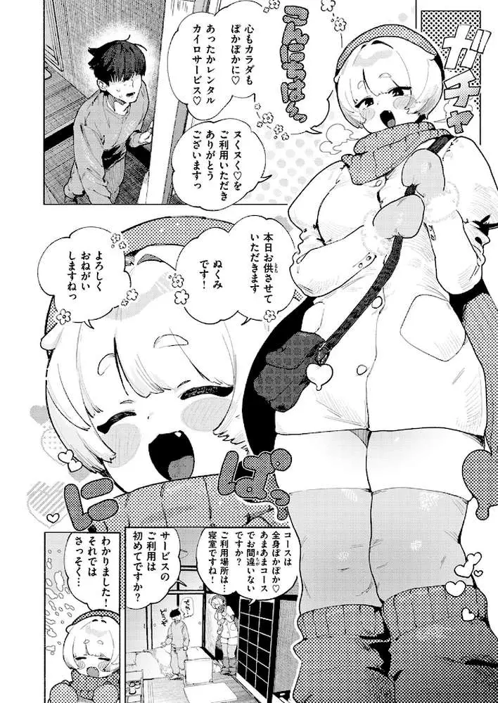 COMIC快楽天 2026年04月号 - ページ04