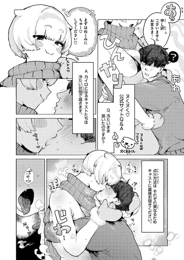 COMIC快楽天 2026年04月号 - ページ06