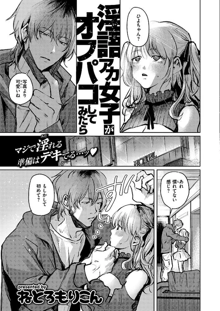 COMIC快楽天 2026年04月号 - ページ101
