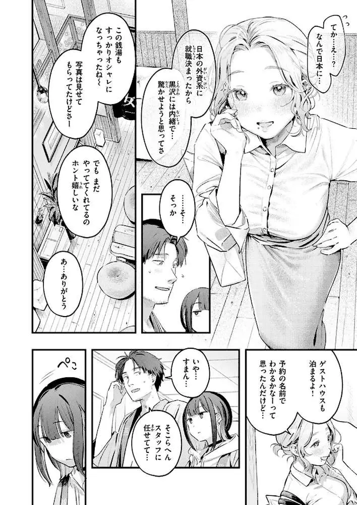 COMIC快楽天 2026年04月号 - ページ32
