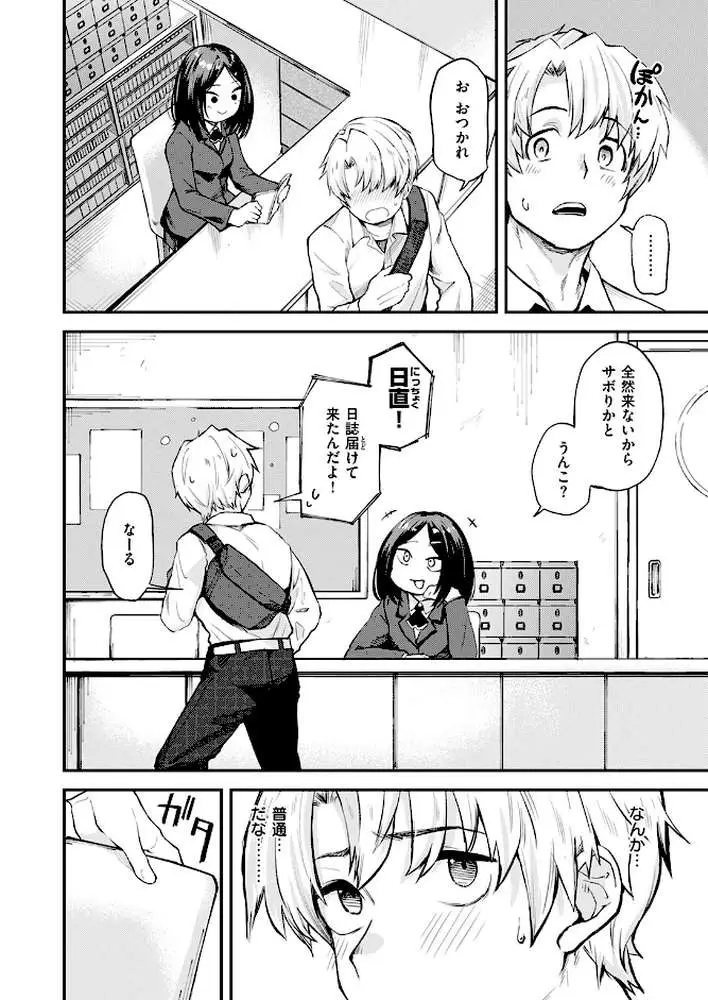 COMIC快楽天 2026年04月号 - ページ45