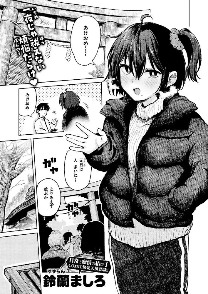 COMIC快楽天 2026年04月号 - ページ52